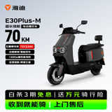 雅迪E30Plus电动摩托车【大动力】72V23Ah长续航1200W大动力高端外卖两轮电动车电瓶车黑色