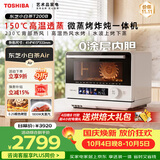 东芝（TOSHIBA）东芝小白茶T200B微蒸烤炸一体机家用微波炉蒸烤箱空气炸小白茶Air ER-T200BW 白色 23L