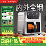 西屋空气炸锅不锈钢金属可视双热源免翻面大容量烤箱电炸锅 WKZ60H10 Ultra 6L