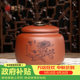 藏壶天下家用茶罐精品宜兴紫砂茶叶罐小号陶瓷密封罐中式普洱储茶罐紫砂罐 菊 红泥