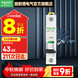 施耐德（Schneider） 施耐德断路器空开A9系列家用小型断路器IC65N单进单出单极单片1P 32A