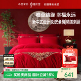 水星家纺结婚床上四件套婚庆红色纯棉床单被套新婚礼物刺绣1.8m床缘系一生