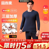 宜而爽【三层加厚 100%纯棉】三层棉男士保暖内衣套装全棉圆领秋衣秋裤