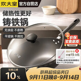 炊大皇铸铁炒锅铁锅平底炒菜锅32cm氮化防锈不挑灶典精DJ32ZT-S