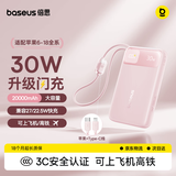倍思【国标3c认证可上飞机】充电宝20000毫安自带线30W快充移动电源便携适用于苹果18华为安卓小米手机
