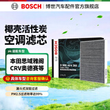 博世（BOSCH）活性炭汽车空调滤芯格空调滤清器4265适配本田十代雅阁思域奥德赛 思铂睿杰德CRV/哈弗H6/长城C50/讴歌等
