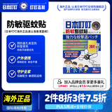日本叮叮防敏驱蚊贴香茅精油宝宝儿童成人户外驱蚊扣驱叮贴3M加固