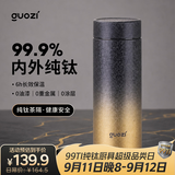 果兹纯钛保温杯高档水杯茶水分离双层钛杯户外焖茶商务杯子礼物