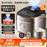 苏泊尔（SUPOR）电饭煲4-5人大容量5升小快有钛球釜家用不粘柴火饭多功能微压智能电饭锅F50X96