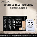 兰蔻持妆粉底液3ml【返25元券】