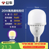 公牛（BULL）LED灯泡高亮柱形灯厂房车间商超食堂 20W球泡暖白光3000KE27螺口