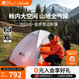 牧高笛（MOBIGARDEN）  冷山UL  户外徒步露营防风防雨超轻便携易搭建双层帐篷 冷山UL2 30D 雪峰白 双人