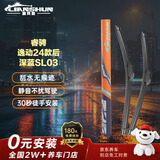 利安顺（LIANSHUN）无骨汽车雨刷雨刮器静音耐磨天然橡胶长安睿骋深蓝SL03逸动24款后
