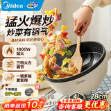 美的（Midea）电炒锅不粘锅电煮锅电蒸锅电火锅多用途锅大容量大功率一体炒菜锅家用蒸煮煎炒炸多功能锅新款 4L 【配蒸片竹铲 1800W】HGE2811C