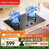 万和【小圆鼎X1】4.5kW液化气猛火63%热效率家电嵌入式以旧换新家用煤气双炉具台X1燃气灶