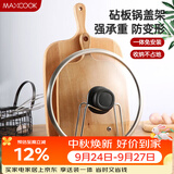 美厨（MAXCOOK）砧板架锅盖架 沥水架置物架 加厚加粗承重力强 MCZB-094