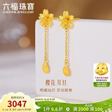 六福珠宝 黄金耳钉樱花足金花瓣耳坠生日礼物女 计价L07TBGE0004 约2.40克
