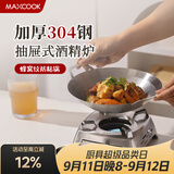 美厨（MAXCOOK）304不锈钢火锅 酒精炉小火锅干锅固体通用抽屉式24cm MCT6209