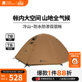 牧高笛（MOBIGARDEN）  冷山经典  户外徒步露营防风防雨大空间双层三季铝杆帐篷 双人/暖沙色
