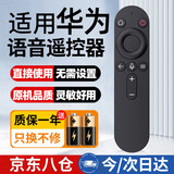 尼初适用华为荣耀智慧屏语音电视遥控器X2通用s55pro v65 se75 honor遥控板vision HD
