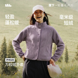蕉下外套女万粒绒早秋新款摇粒绒休闲抓绒内胆户外防风薄款外套PM028