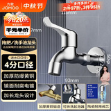 九牧（JOMOO）快开水池龙头优质铜单冷卫浴通用水龙头拖把池龙头71065-991/1C-1
