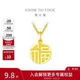 周大福福字圆牌万字福牌黄金吊坠EOF1684生日礼物 约3.05g计价(工费120)