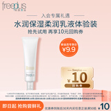 芙丽芳丝（Freeplus）水润保湿乳液30ml（柔润型)