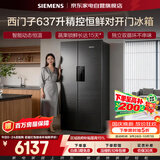 西门子冰箱637升双开门家用超大容量对开门独立双循环风冷无霜变频抗菌动态恒温保鲜KT99V1250C国家补贴