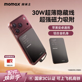 摩米士（MOMAX）【超轻薄3C认证】30W自带线充电宝10000毫安便携可上飞机可磁力吸附适用苹果18promax华为小米手机