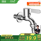 四季沐歌（MICOE）洗衣机水龙头加厚精铜主体 卫生间阳台拖把池4分水嘴单冷M-C300I