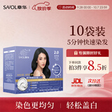 章华（SAVOL）快速染发霜自然黑色 (一抹黑染发剂5分钟染发剂染头男女)自营