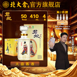 北大仓 君妃 酱香型白酒 整箱装 沈腾推荐 大曲纯粮食酱酒 礼品礼盒 50度 410mL 4盒