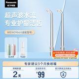 松下（Panasonic）超声波水流洁牙喷嘴瞬时洁齿缝 适用于1520/1533/1523/DJ43替换喷嘴 2支装WEW0986X405