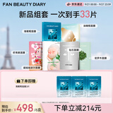 Fan Beauty Diary海葡萄1盒+油橄榄1盒+虾青素1盒+波尔1盒+钻石1盒+密罗木1盒