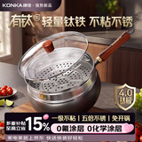 康佳（KONKA）钛铁炒锅无氟涂层不粘锅铁锅炒菜锅带蒸笼大肚锅电磁炉燃气通用