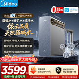 美的（Midea）家用净水机星河3.0弱碱净水器三水直饮矿物质1200G 0阻垢剂 杀菌反渗透厨下式净饮机pro升级款系列