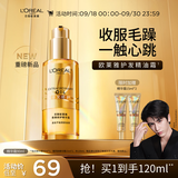 欧莱雅护发精油霜90ml 护发0油感精油修复干枯毛躁不油腻【张凌赫同款】
