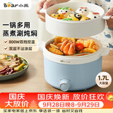 小熊（Bear）电煮锅 宿舍小电锅泡面火锅 电蒸锅蒸煮一体多功能多用途电热锅 1.7L屉蒸蒸笼电蒸锅 DRG-E17D2