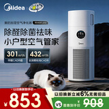 美的（Midea）【母婴认证加湿器】空气净化器一体鼻炎家用除甲醛除烟味除异味过敏原空气净化机RX400pro