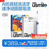 usmile笑容加智能电动牙刷 AI智能化新动力大摆幅 长续航120天 Y30浅海蓝 一年刷头量 生日礼物