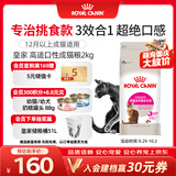 皇家猫粮 挑嘴成猫猫粮 高适口性 EF38 通用粮 12月以上 2KG