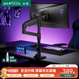 Brateck北弧 显示器支架 机械臂 电脑支架桌面夹式底座 大承重屏幕增高架E680黑17-49吋 悬空托臂