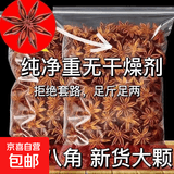 正宗广西大红八角新货正品无硫中药茶叶枸杞红枣养生茶 八角 50g*1袋