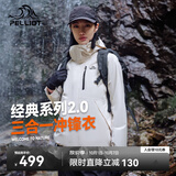 伯希和（Pelliot）赵露思同款山野经典2.0冲锋衣女士三合一防水秋季外套12340106白M