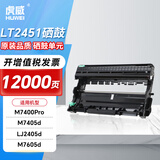虎威LD2451硒鼓适用联想m7400pro打印机m7605d m7450f pro m7615dna lj2405d 2605d 2655dn m7675 7655鼓架