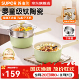 苏泊尔（SUPOR）宝宝辅食锅婴儿奶锅汤锅不粘食品级煮面热牛奶小锅蒸格电磁炉通用 薄荷绿【奶锅+蒸格】 18cm