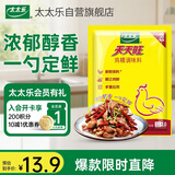 太太乐 天天旺鸡精 经济实惠 454g 炒菜煲汤烹饪调料新鲜原料