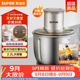 苏泊尔（SUPOR）绞肉机家用 电动多功能家用搅拌机婴儿辅食机 大容量不锈钢碎肉机搅拌机 JR-E02G220