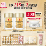 伊丽莎白雅顿眼胶眼部精华液60粒*2淡化细纹神经酰胺眼霜礼物